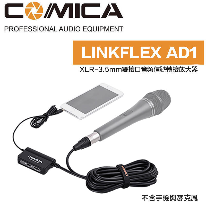 【eYe攝影】COMICA LinkFlex AD1 XLR-3.5mm 麥克風轉接器 相機 手機 直播 錄影 收音