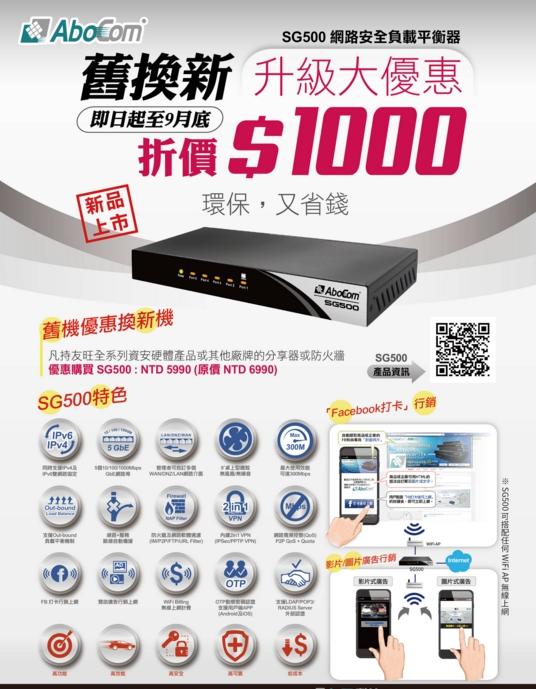 ~Buy PC~舊換新活動 友旺 網路安全負載平衡器-SOHO/SMB SG500 abocom | 露天市集 | 全台最大的網路購物市集