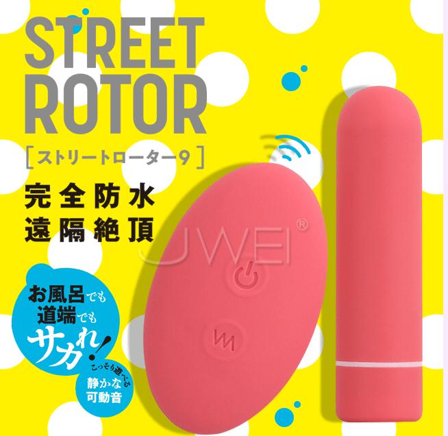 完全防水 美しき 遠隔絶頂 STREET ROTOR 9 ストリート ローター ９ 売買されたオークション情報 落札价格 【au  payマーケット】の商品情報をアーカイブ公開