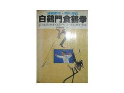 鶴拳- 書籍動漫- 人氣推薦- 2024年4月| 露天市集