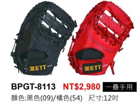 棒球世界全新ZETT牛皮棒壘手套BPGT-8113黑色一壘手手套特價