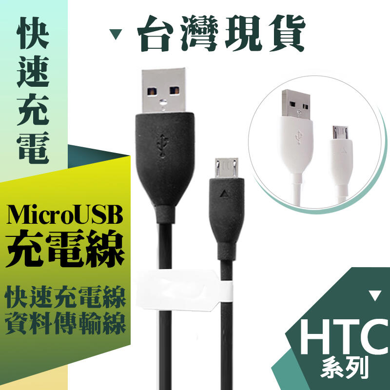 HTC 傳輸線 新版 QC3.0 USB 充電線 快充線 適用 M8 M9 X9 826 816