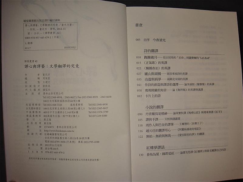 譯心與譯藝：文學翻譯的究竟│童元方書林│9789574454792 | 露天市集