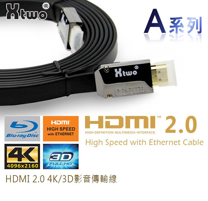 【米路3C】發燒線~Xtwo HDMI 2.0版 扁線 影音傳輸線(公對公)4K*2K/PS4/3D/藍光高畫質 5米