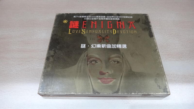 樂庭(西洋)謎(Enigma)-幻樂新曲加精選(LOVE SENSUALITY DEVOTION)(附外紙盒)