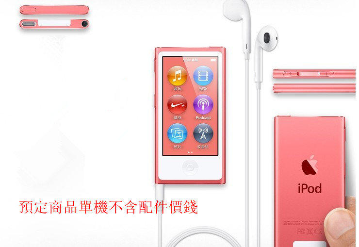 需要提前預定 蘋果apple ipod nano7 7代(16G) mp3 音樂播放機 mp4 16G