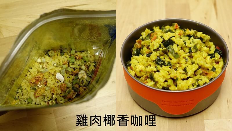 【山道具屋】輕旅人升級口味-速泡飯-乾燥飯/粥兩用 (期限一年以上)