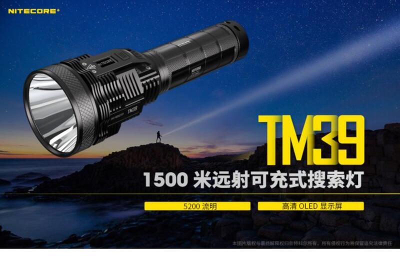 【LED Lifeway】NiteCore TM39 5200流明 1500米 聚光遠射數顯手電筒 (含電池棒/組)