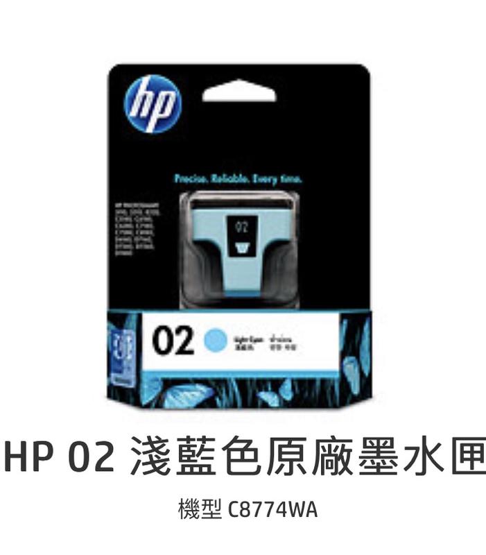 Hp 02 淺藍色原廠墨水匣（C8774WA)
