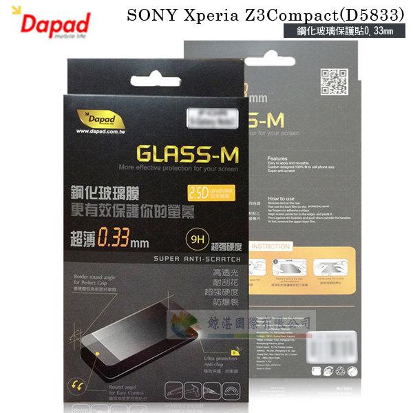 鯨湛國際~DAPAD原廠 SONY Xperia  Z3 Compact D5833  防爆鋼化玻璃保護貼0.33mm