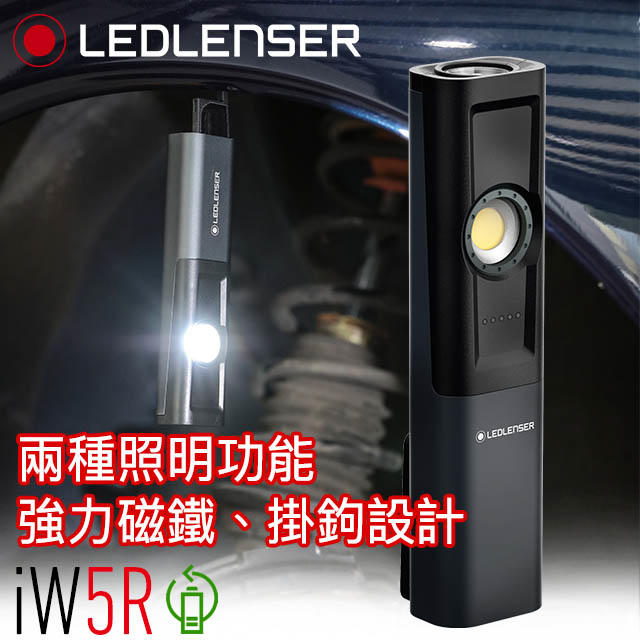 [電池便利店]德國Ledlenser iW5R專業充電式工作燈 可吊掛磁吸 公司貨原廠7年保固