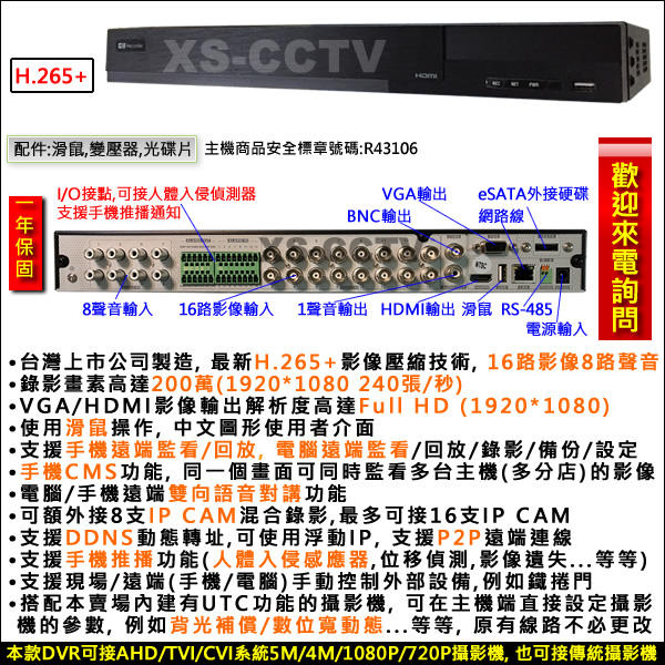 【XS-CCTV】昇銳AHD 1080P 16路 監視器主機 DVR O監視系統O監視器材O監控主機O網路監看 TVI