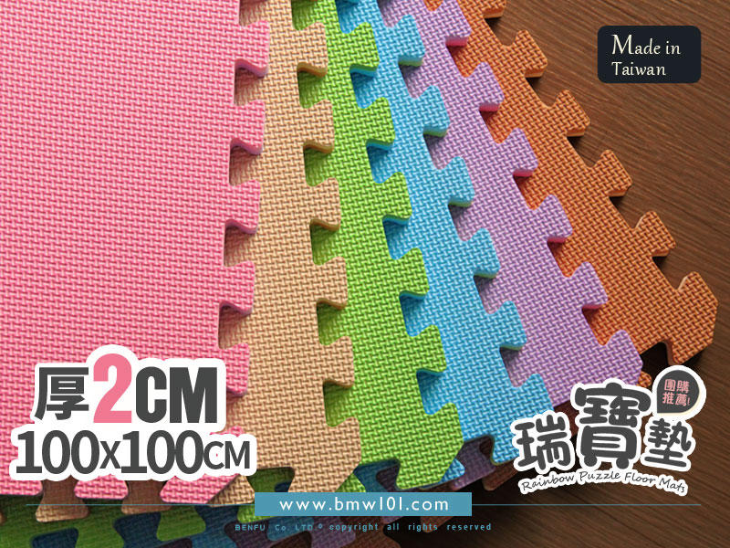 【地墊專家】100*100*厚度2cm 台灣製 兒童巧拼瑞寶墊-遊戲墊.巧拼地墊.運動墊