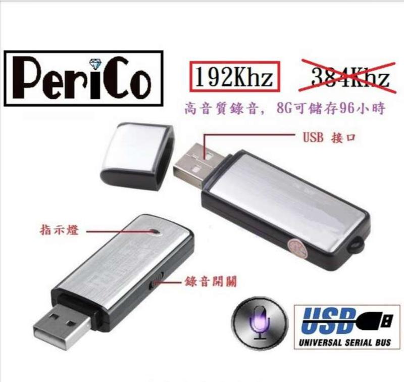 USB 8G 16G 高清數位 錄音筆 隨身碟 偽裝自保 連續錄音18小時左右 錄音中不亮燈 學習 蒐證 隨身碟 記憶體
