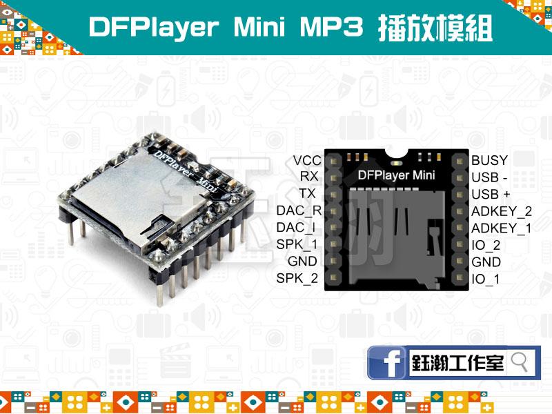 【鈺瀚網舖】DFPlayer Mini MP3 播放模組 for Arduino