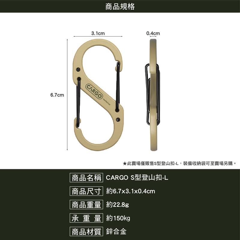 【CARGO】 S型登山扣L號 L號 固定扣 登山扣 掛勾 吊物掛勾 扣環 掛勾 萬用掛勾 野營 露營 | 露天市集 | 全台最大的網路購物市集
