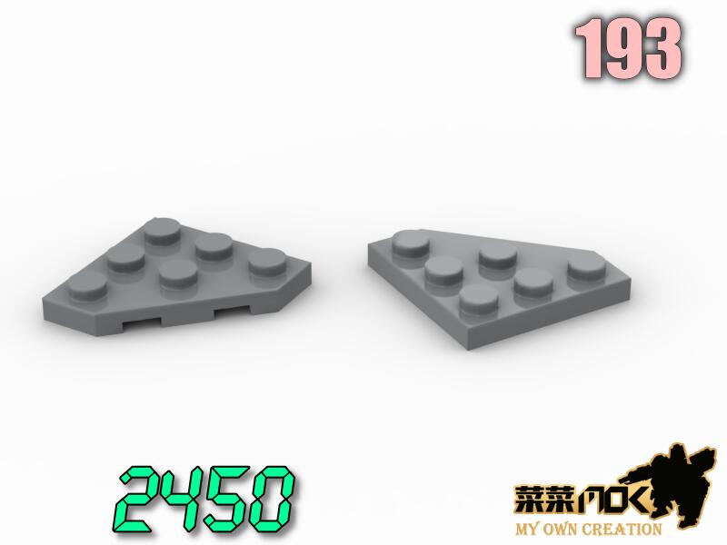 193 3X3 楔形薄板 第三方 機甲 moc 積木 零件 相容 樂高 LEGO 樂拼 萬格 開智 智 S牌 2450