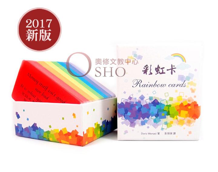 2017 新版彩虹卡Rainbow cards  245張鼓舞人心的卡片 七脈輪 身心靈 彭瑛瑛 智慧 滿滿的正面能量