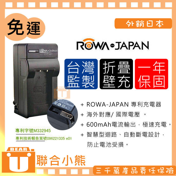 【聯合小熊】ROWA Canon LP-E8 LPE8 充電器 保固一年 EOS 550D 600D 650D 700D