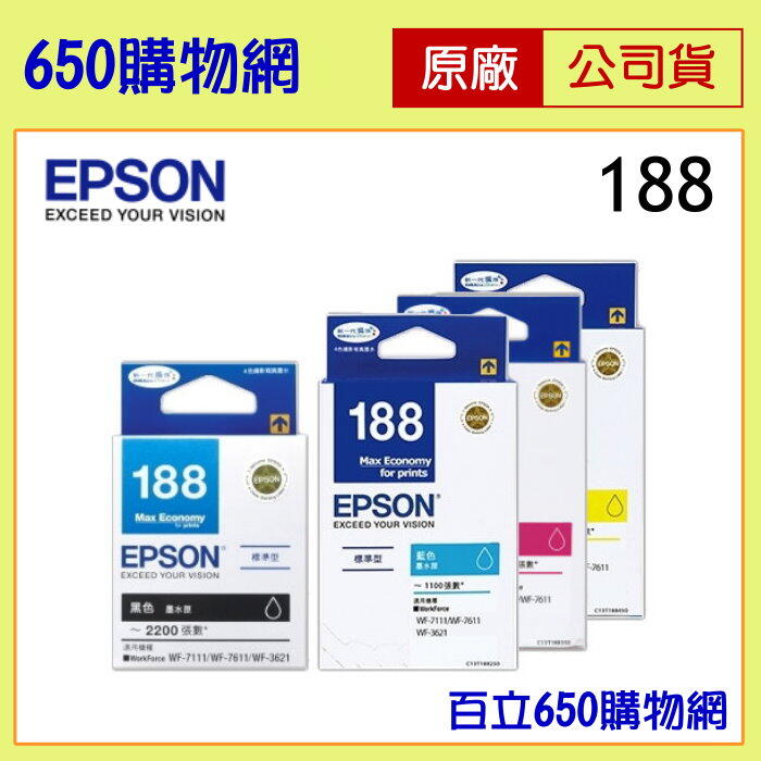 (含稅) EPSON 188 黑色 藍色 紅色 黃色 原廠墨水匣 機型 WF-3621 WF-7611 WF-7211