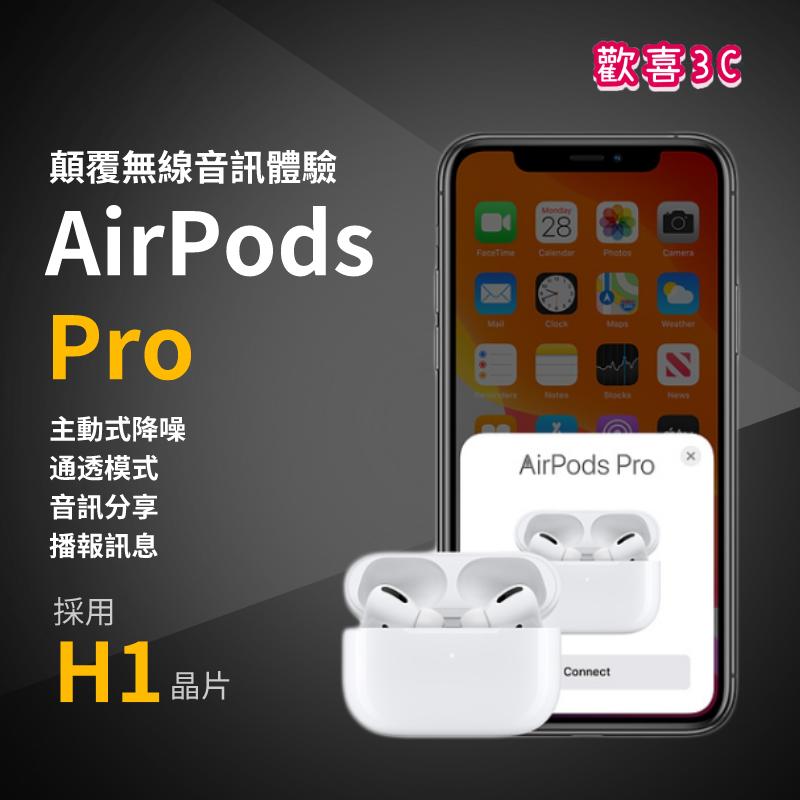 AirPods PrO H1 晶片無線耳機  型號:A2190PRO