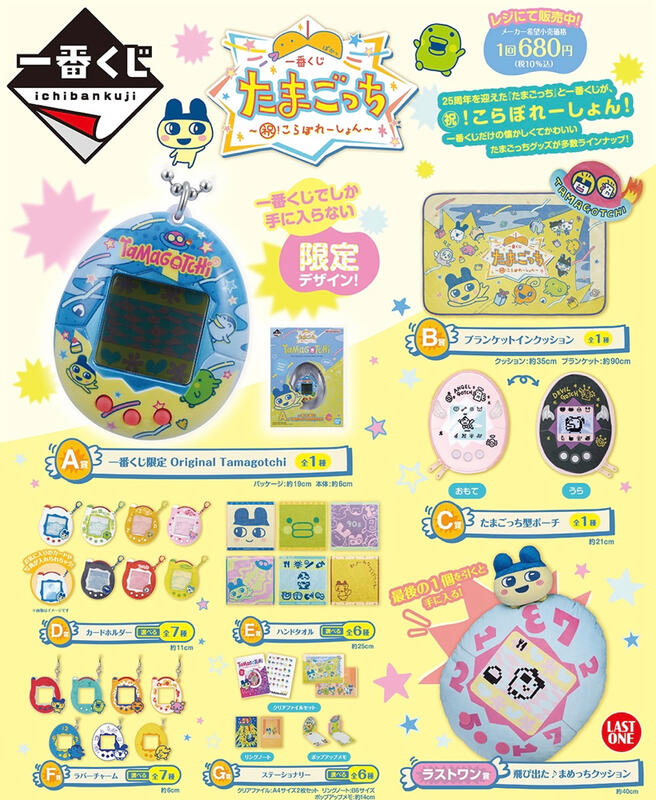 日版一番賞塔麻可吉Tamagotchi A賞B賞C賞最後賞遊戲機錢包抱枕吊飾收納