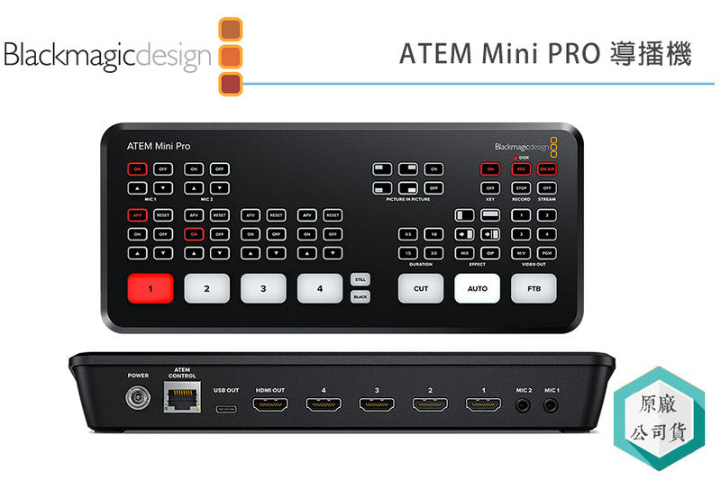 《視冠》現貨 Blackmagic ATEM Mini Pro 導播機 現場製作切換台 節目直播機 直播 公司貨
