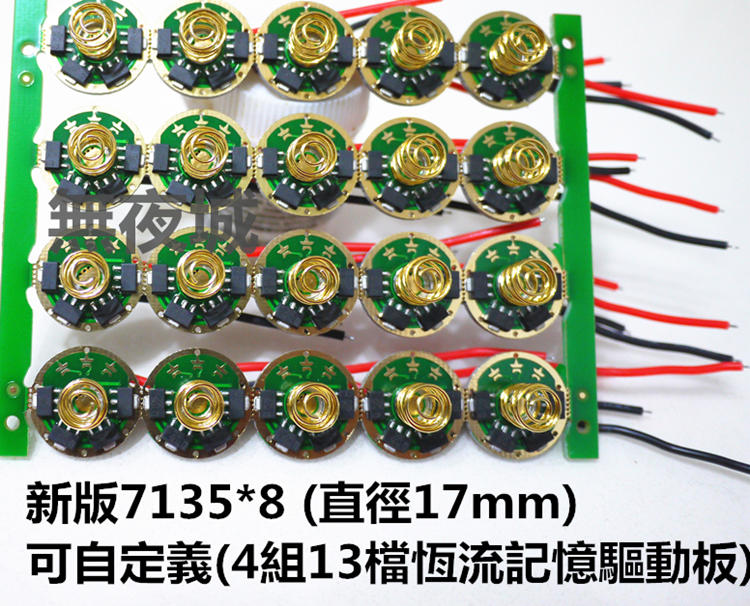 新版7135*8可自定義 17mm (4組13檔恆流記憶功能驅動板)低電壓警示 反接保護CREE XM-L2 T6 U2