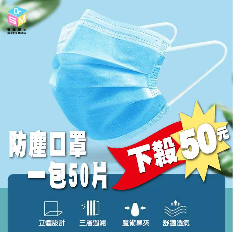 [台灣出貨-現貨閃發-] 一次性三層防塵口罩 大人/兒童口罩 一包50片 特價50元