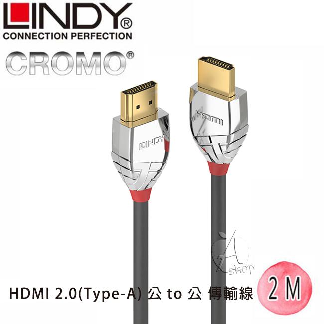【艾柏斯】LINDY 37872 林帝 CROMO鉻系列HDMI 2.0 (Type-A)公to 公 傳輸線 2M