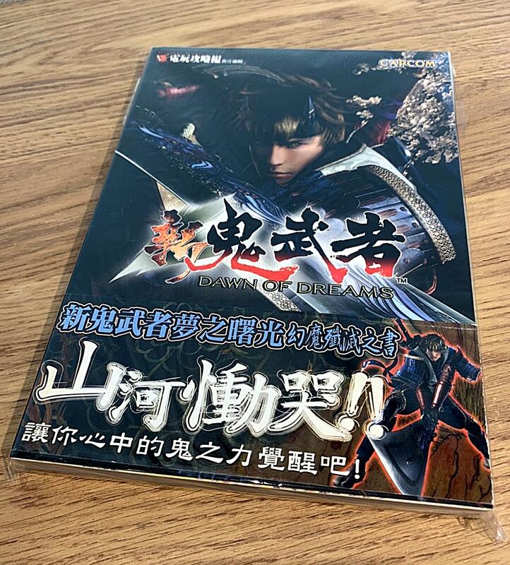 幸運小兔(二手) PS2 新鬼武者夢之曙光新攻略書新鬼武者攻略本DAWN OF 