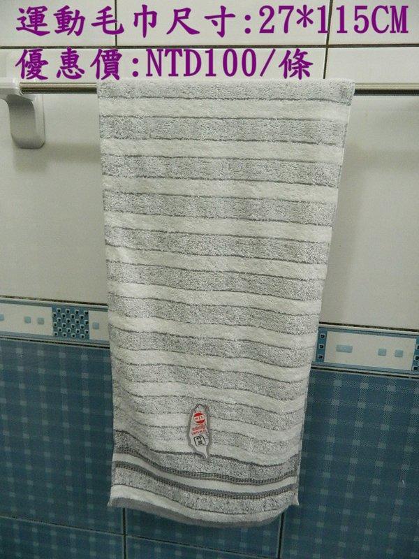 【i愛毛巾】標準MIT雲林虎尾毛巾-竹炭運動毛巾