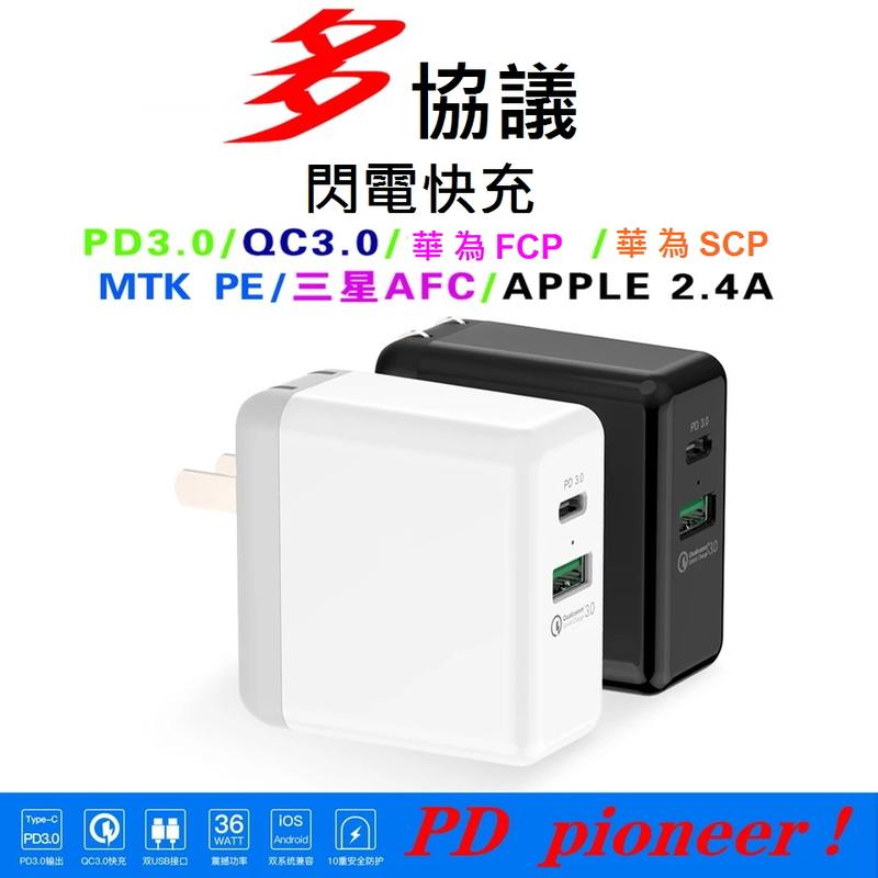 PD2.0 +QC3.0 雙口USB充電器 折疊插頭  支援QC3.0 三星 華為  iPhone X 快充 36W