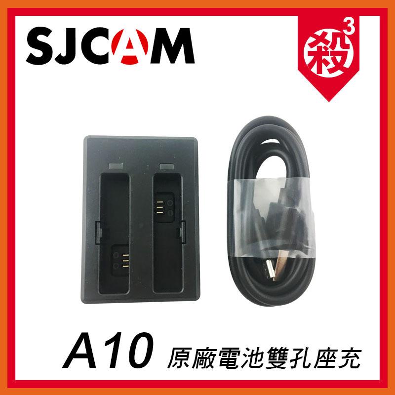 SJCAM 原廠配件 A10 密錄器 專用電池雙充 雙孔 雙座充 充電器 座充 原廠 正版 保證