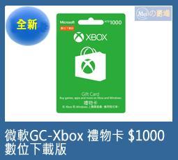 [ESD下載版無實體商品，僅提供電子序號，恕不接受退貨。]微軟GC-Xbox 禮物卡 $1000 數位下載版