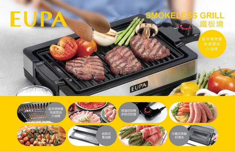 DO嘟嘟DO現貨免運附發票 EUPA電燒 TSK-2320鐵板燒烤肉爐/電烤盤/煎烤盤