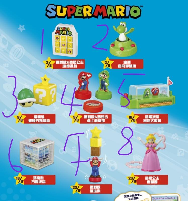 201908麥當勞玩具 超級瑪利 瑪莉歐