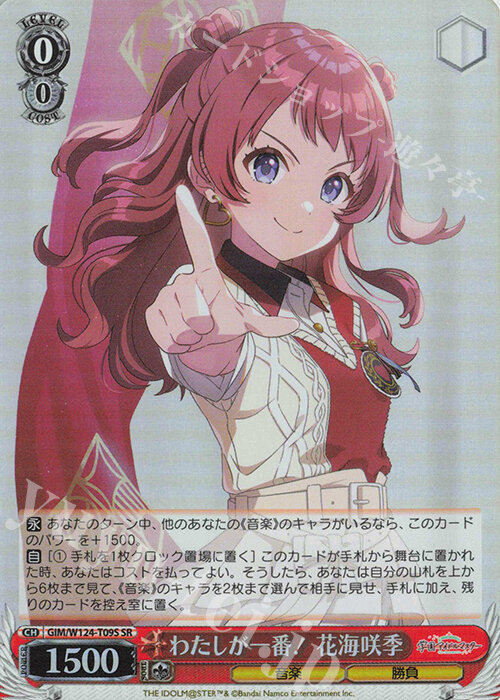 わたしが一番! 花海咲季 SP わたしが一番！】花海咲季 - 学園アイドルマスターwiki (学マスwiki)