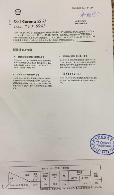 【殼牌Shell】CORENA S2 RJ-32、高溫合成空壓機油、20公升/桶裝【空壓機專用】日本原裝進口 | 露天市集 | 全台最大的網路購物市集