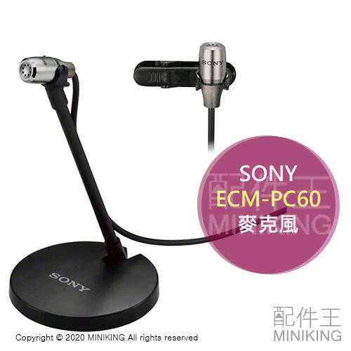 日本代購 SONY ECM-PC60 迷你 全指向性 麥克風 附底座 領夾 電腦 SKYPE 通話 錄音