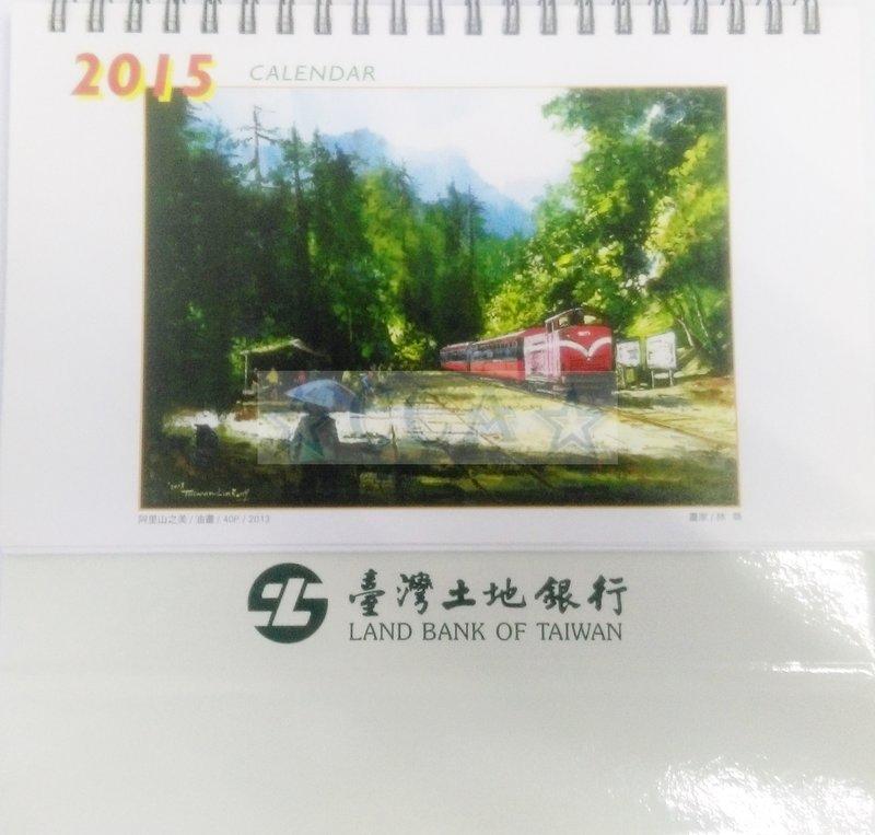 台灣土地銀行 2015 桌曆 月曆 年曆
