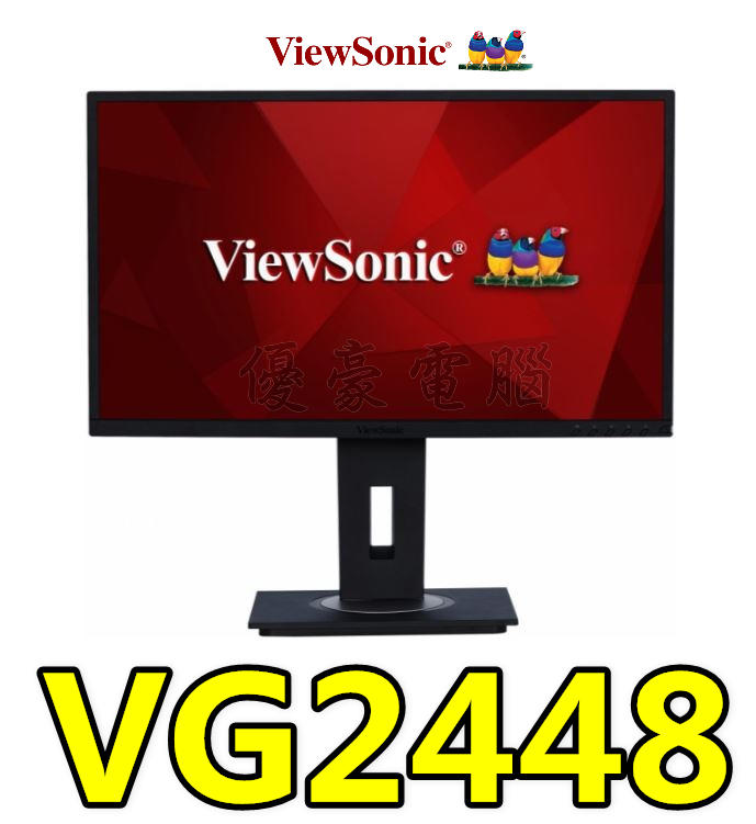 環標【UH 3C】優派 ViewSonic VG2448 24吋 人體工學設計多角度旋轉顯示器 螢幕 內建喇叭