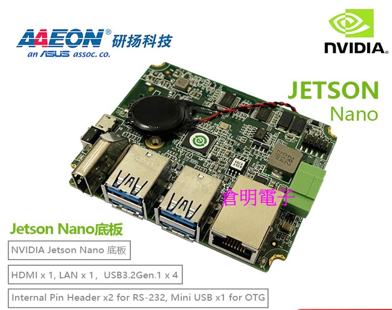研揚 NVIDIA Jetson Nano-B10-0002 底板 開發板，兼容Xavier NX 模組，含eMMC 