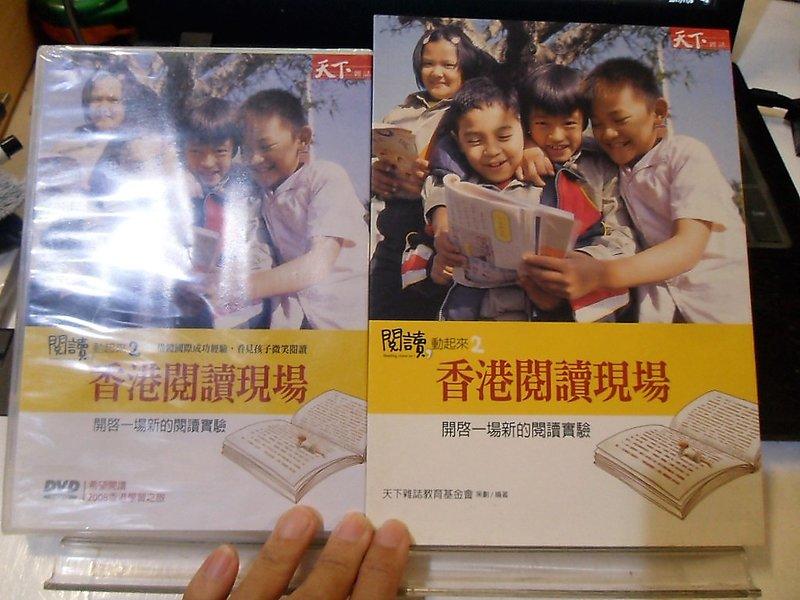 [花椰菜書房] 閱讀，動起來2：香港閱讀現場 附DVD(未拆封) / 天下雜誌 