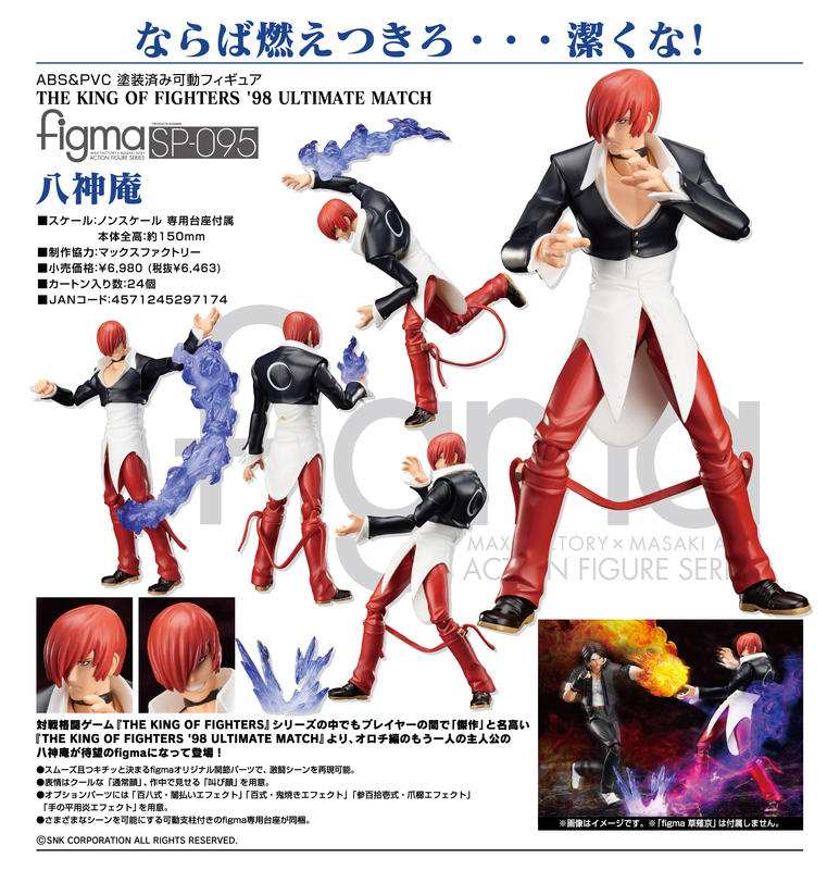 figma SP-095 八神庵