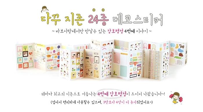 DIY相冊貼紙 韓國Babosarang 可愛女孩 多種風格紙質貼紙 一套24張 韓國貼紙 手機貼紙