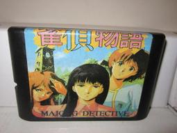 網路小站-特價出清-SEGA MD 卡帶 雀偵物語 
