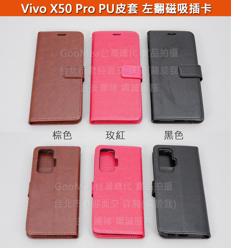 GMO 3免運Vivo X50 Pro 6.56吋PU皮套左翻磁吸三色3插卡錢夾橫立觀影手遊保護套殼手機套殼防摔套