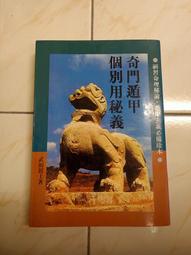 奇門遁甲個別用秘義- 人氣推薦- 2023年12月| 露天市集