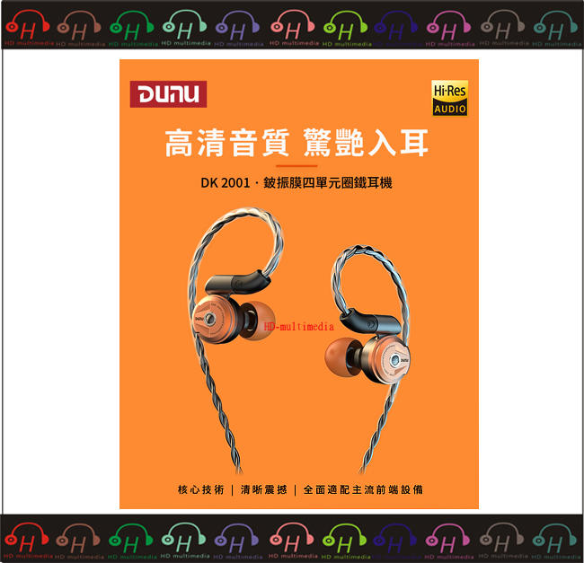 HD Multimedia 台中逢甲-耳機專賣店 DUNU DK2001 鈹振膜四單元圈鐵入耳式耳機黑色
